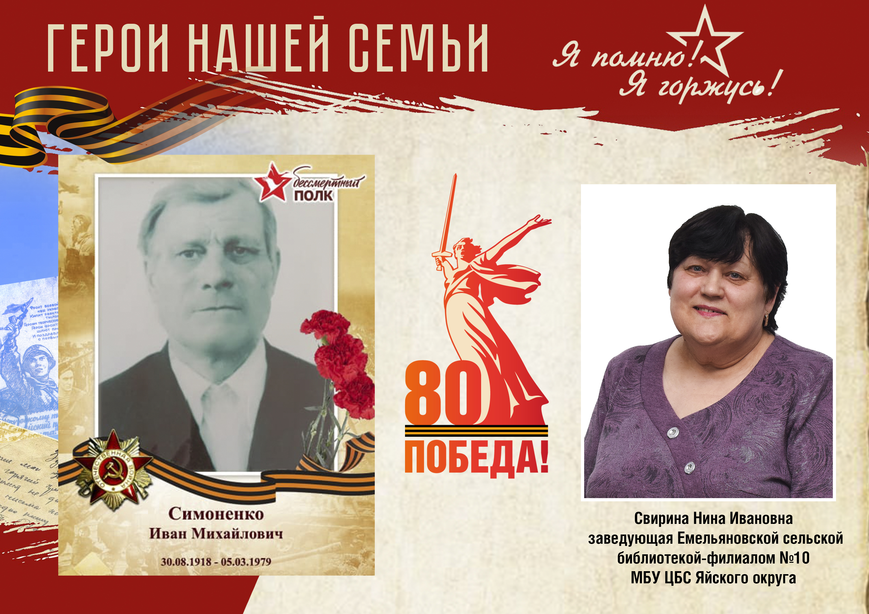 Акция Герои нашей семьи Свирина Н.И..jpg